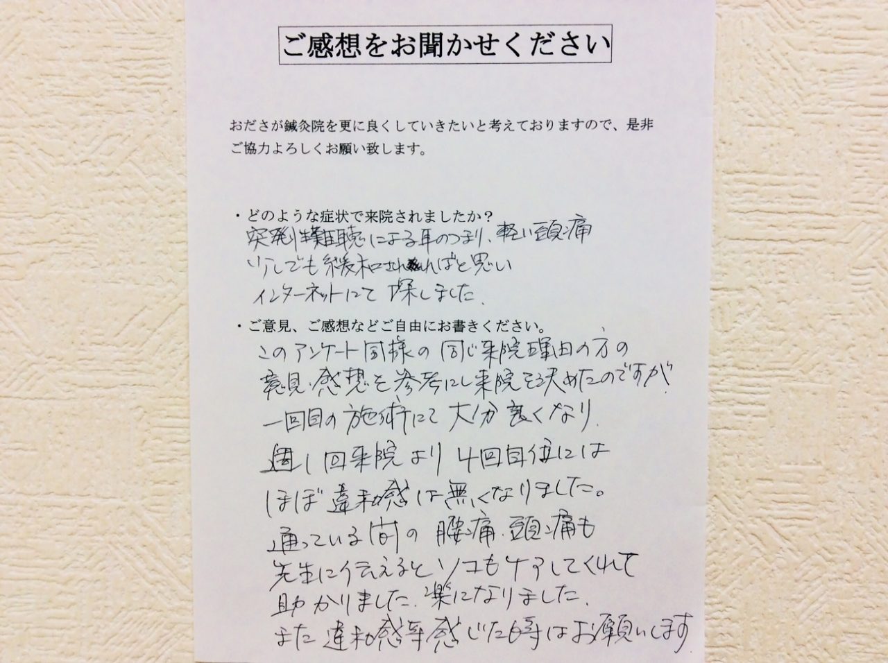 患者からの　手書手紙　アマチュアバンド　突発性難聴による耳のつまり、頭痛